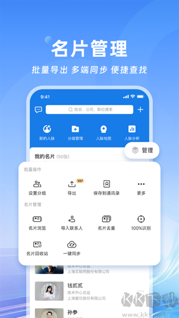 名片全能王app手机版