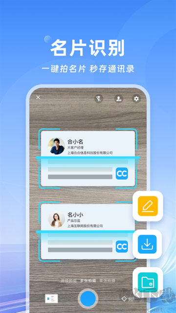 名片全能王app手机版