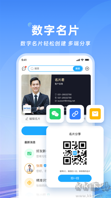 名片全能王app手机版