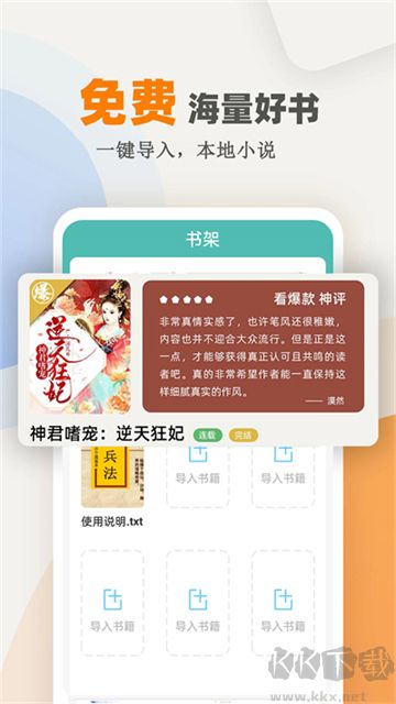 海棠小说最新版