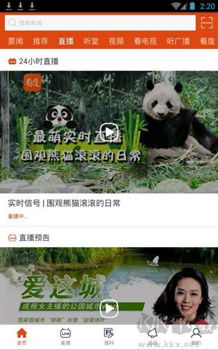 看度新闻安卓版