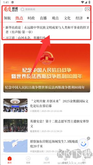 看度新闻安卓版