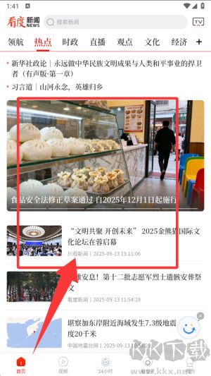 看度新闻安卓版