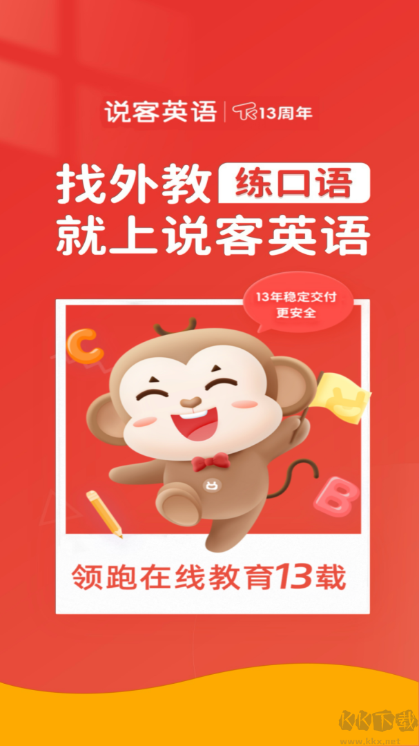 说客英语app官方版v14.0.01安卓版