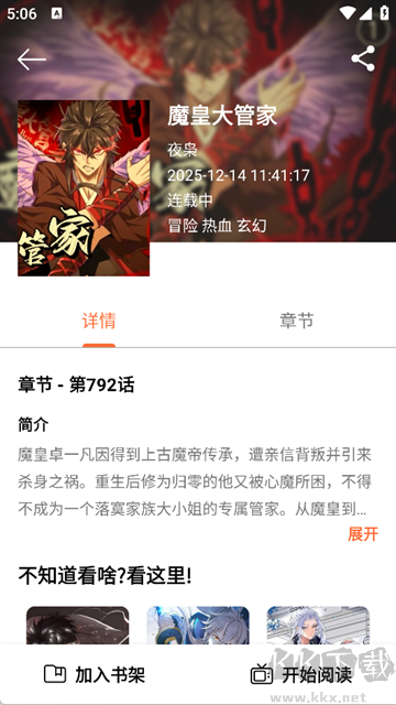 喵趣漫画无广告版