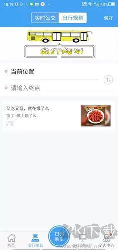 月城公交手机版