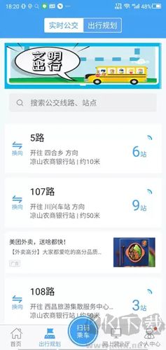 月城公交手机版