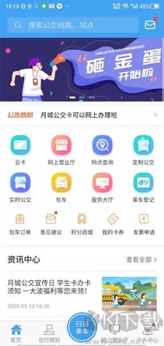 月城公交手机版