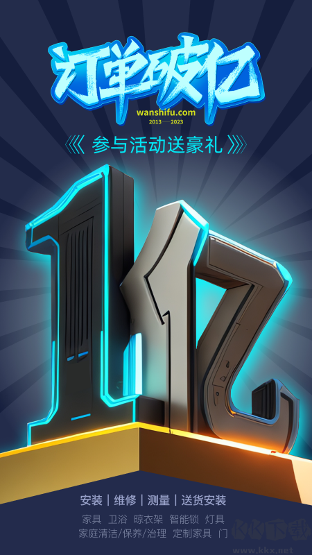 万师傅师傅版