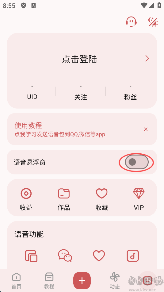 一秒语音包变声器