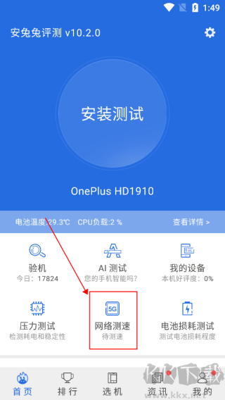 安兔兔评测