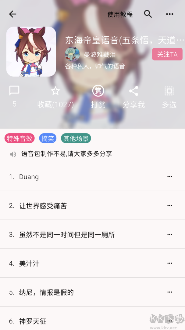 一秒语音包变声器