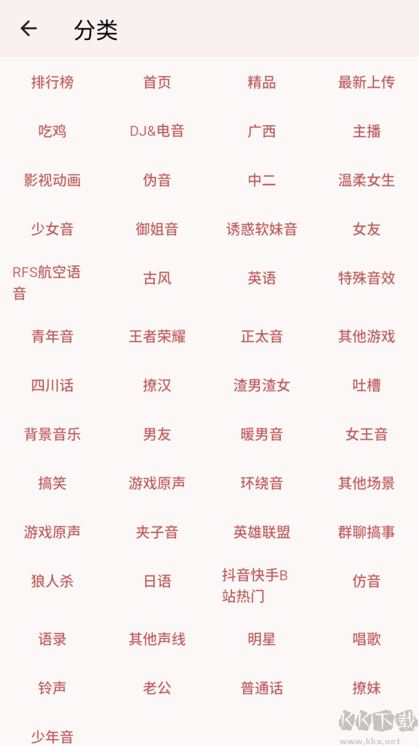 一秒语音包变声器