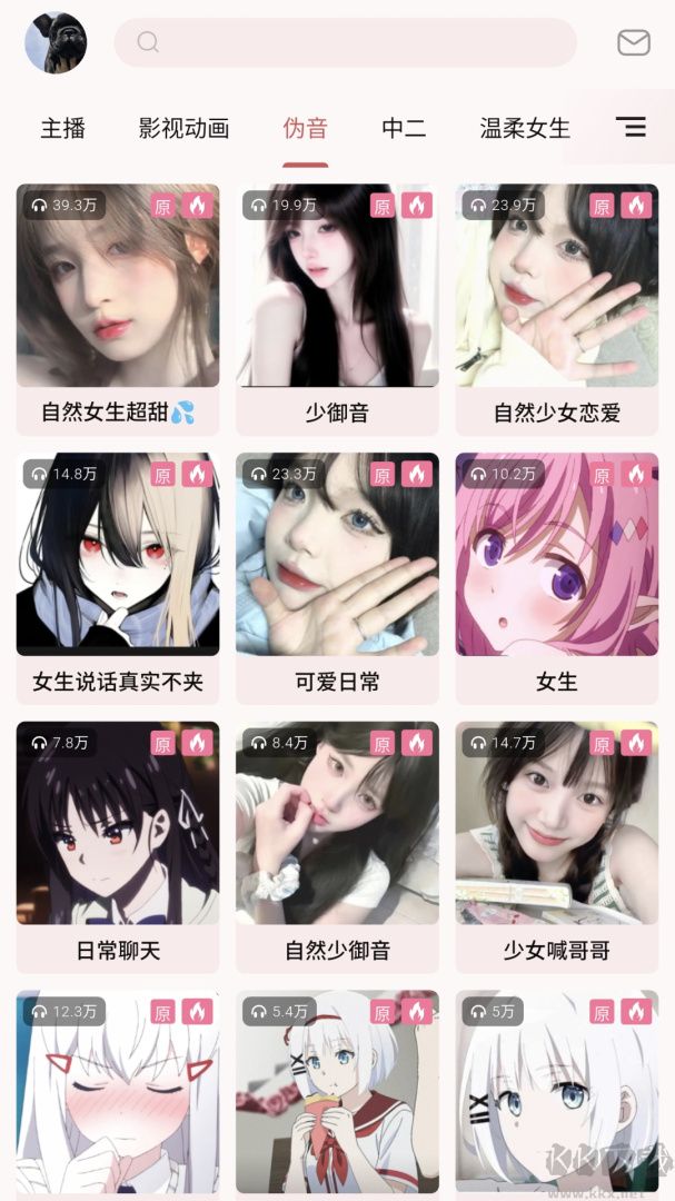 一秒语音包变声器