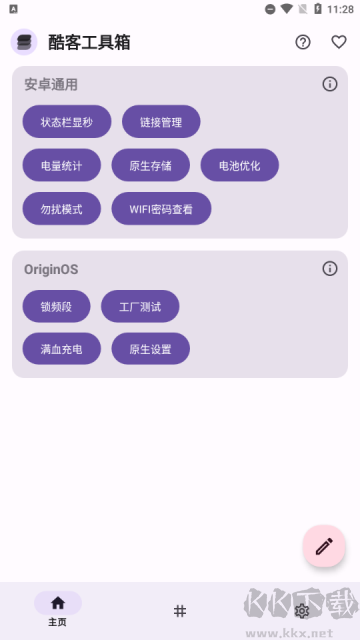 酷客工具箱app官方版安装高清大图 酷客工具箱app官方版安装v3.0.4手机版
