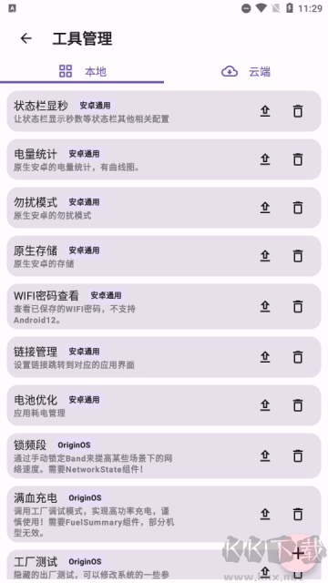 酷客工具箱app官方版安装高清大图 酷客工具箱app官方版安装v3.0.4手机版