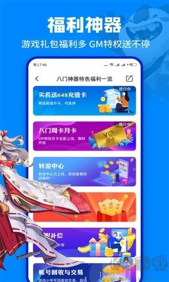 八门神器app免费版v4.0.4.2安卓版