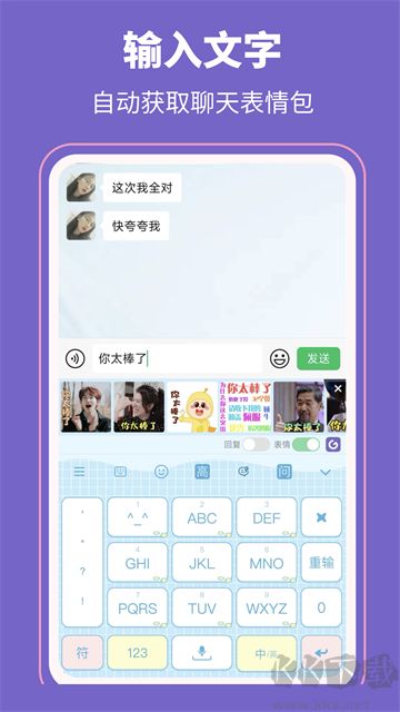 高情商输入法免费版安装高清大图 高情商输入法免费版安装v1.0.07手机版