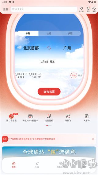 海南航空