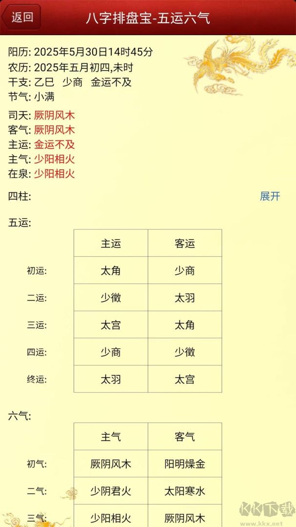 八字排盘宝