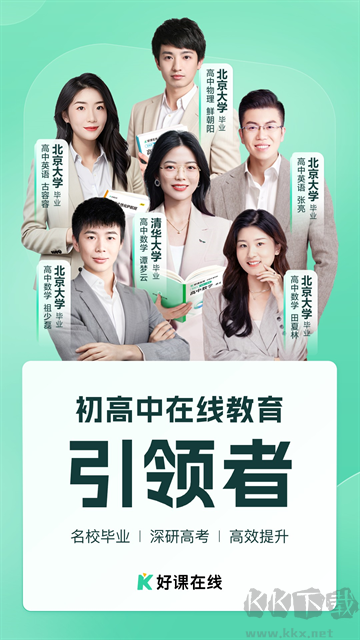 好课在线app最新版安装v4.16.0免费版