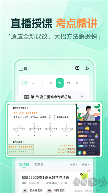 好课在线app最新版安装v4.16.0免费版