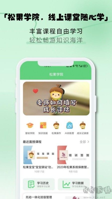 松果园丁app手机版v6.3.6官方版