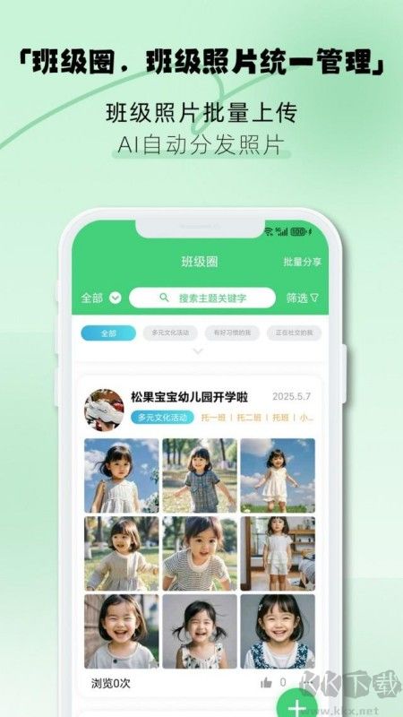 松果园丁app手机版v6.3.6官方版