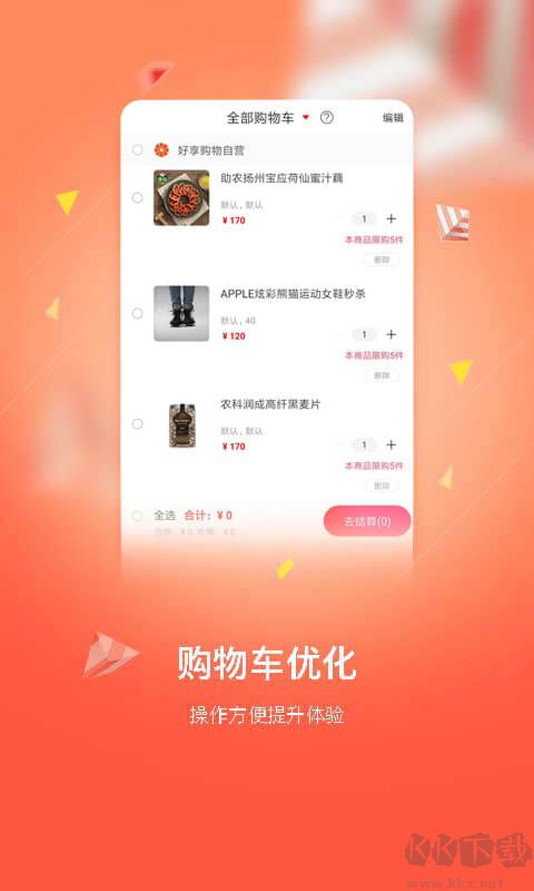 好享购物app安卓版v10.1.7最新版