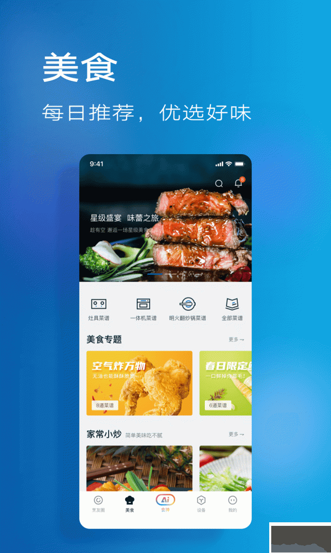 ROKI智能烹饪app手机版v5.5.6最新版