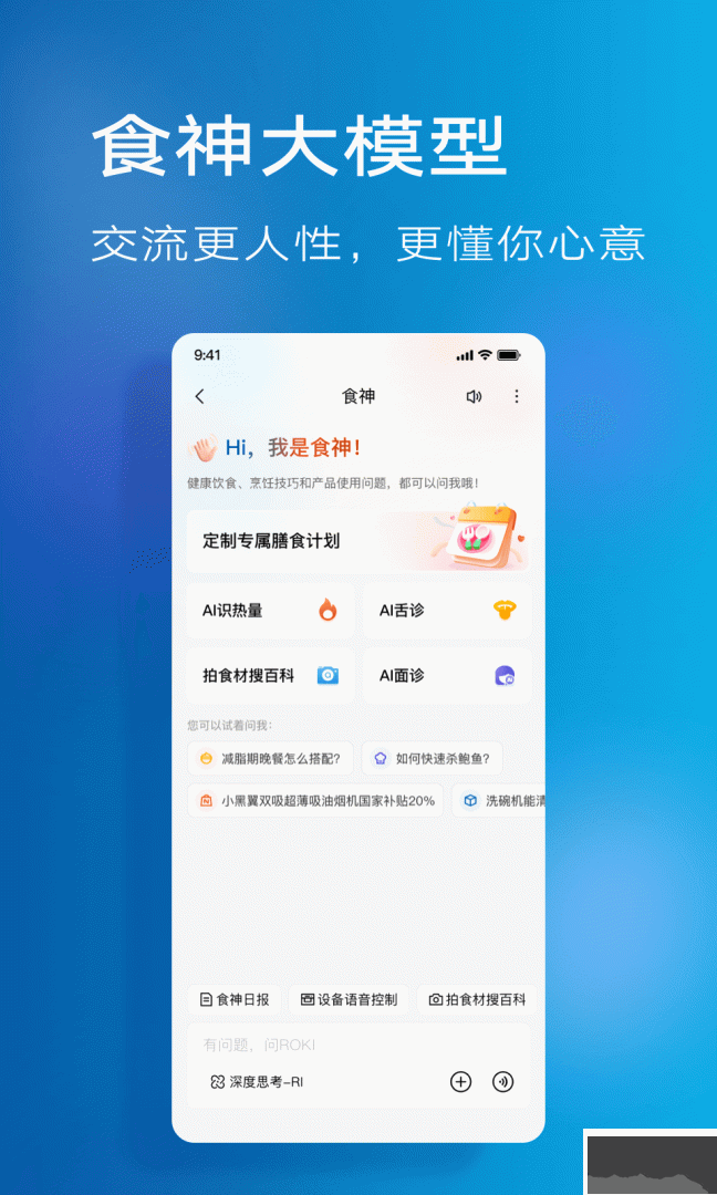 ROKI智能烹饪app手机版v5.5.6最新版
