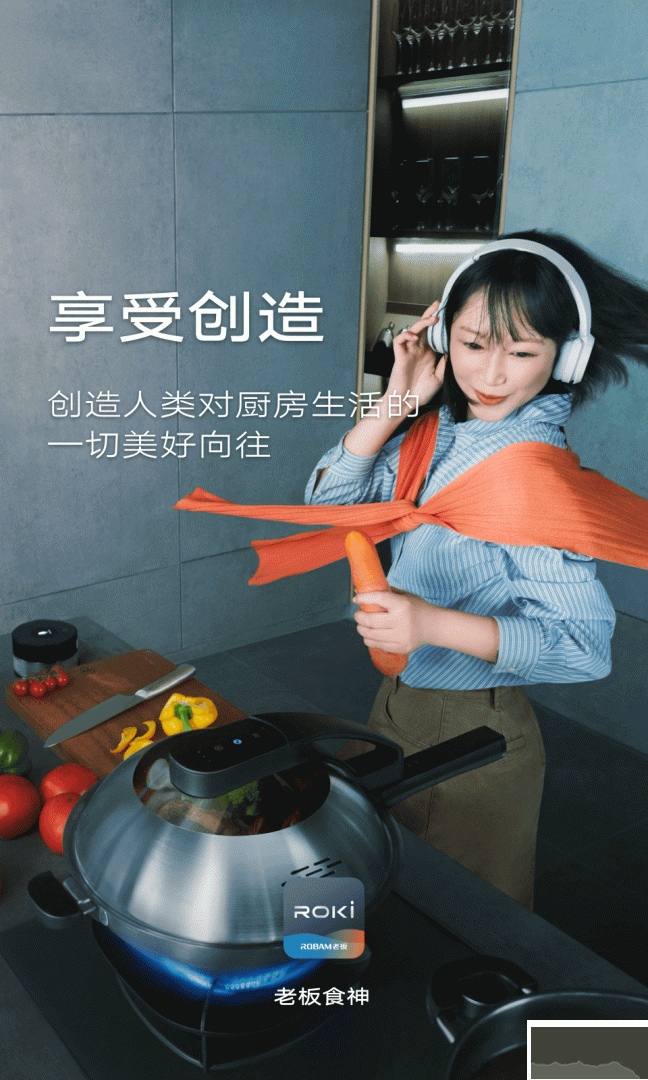 ROKI智能烹饪