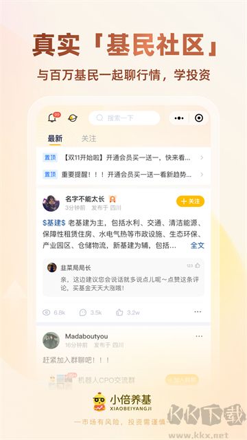 小倍养基app官网版v3.4.6安卓版