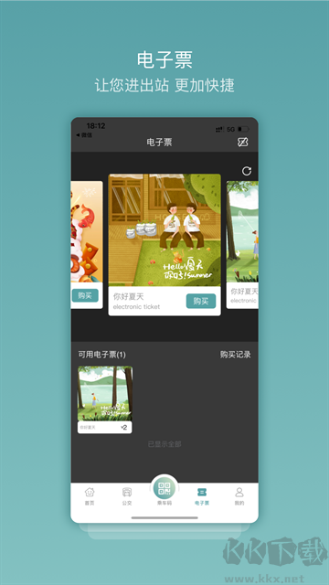 金华行App官方版v5.9.3安卓版