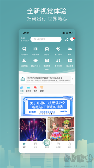 金华行App官方版v5.9.3安卓版