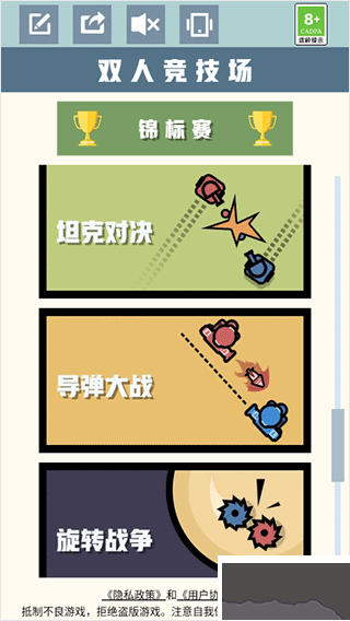 双人竞技场