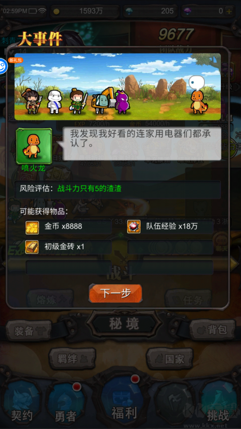 勇者大作战
