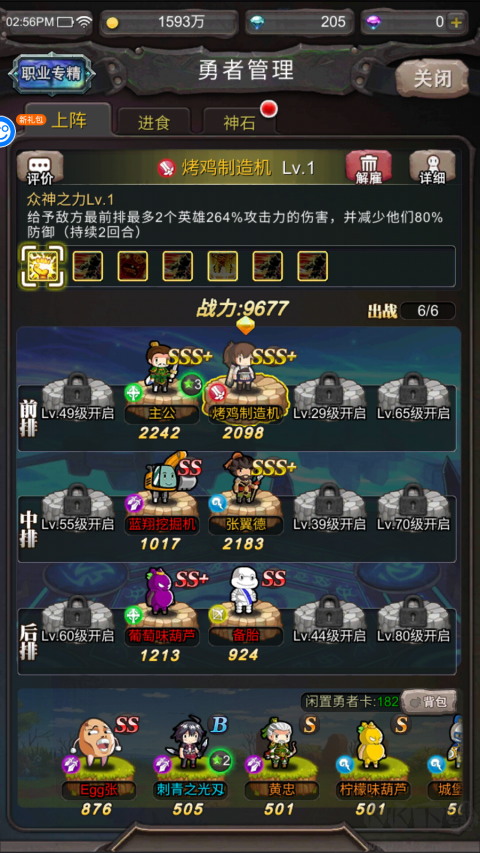 勇者大作战