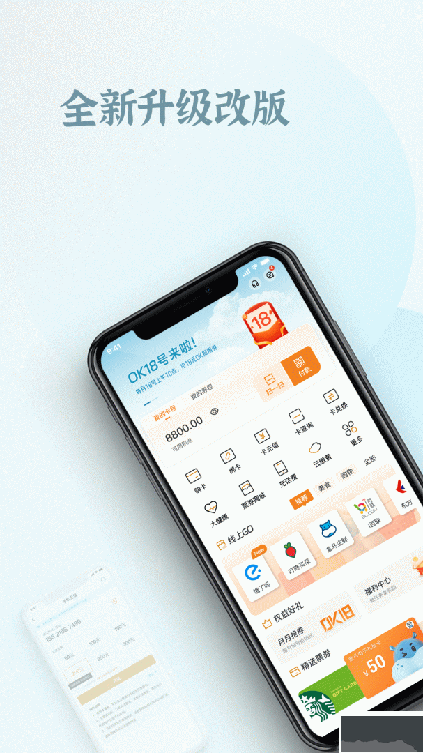 OK支付app安卓版v6.1.8官方版