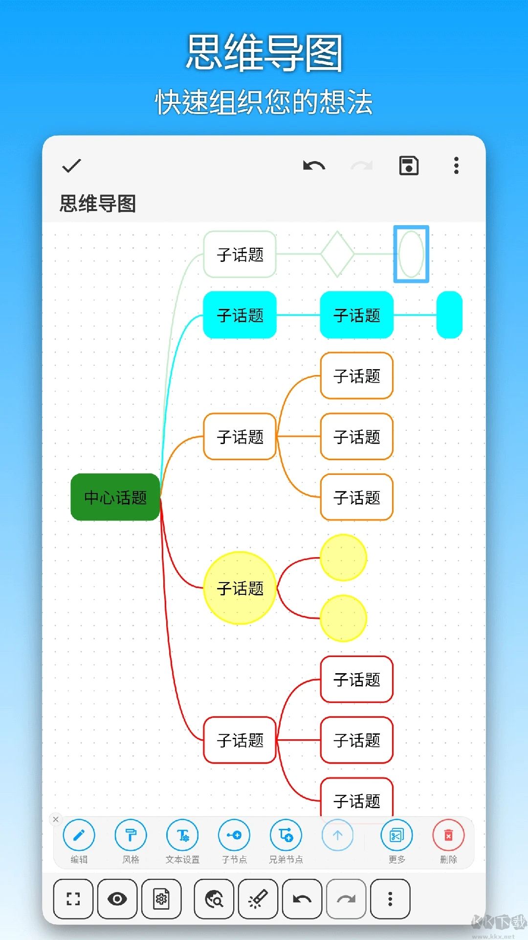 吾绘笔记app免费版v9.0.9手机版