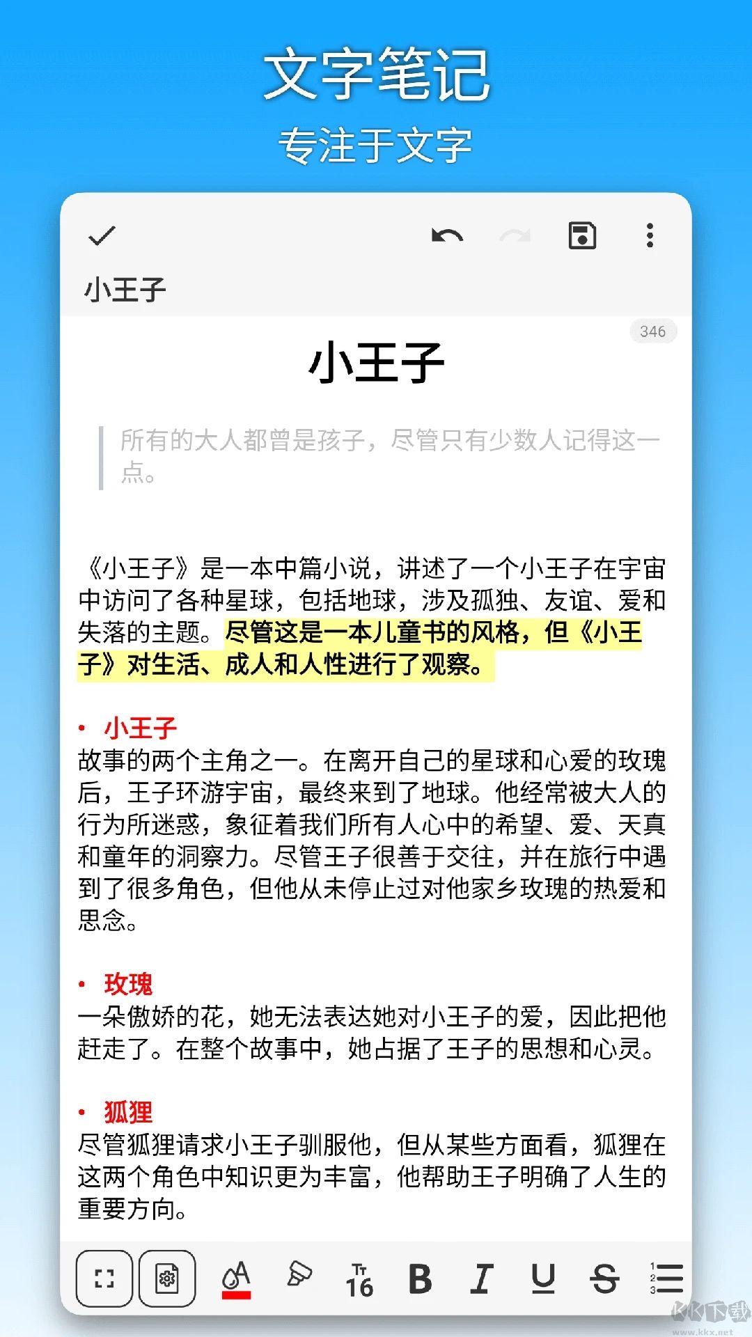 吾绘笔记app免费版v9.0.9手机版