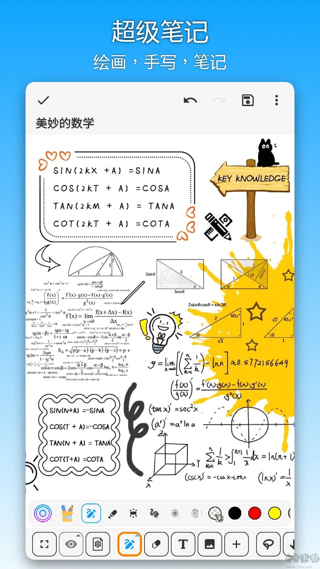 吾绘笔记app免费版v9.0.9手机版