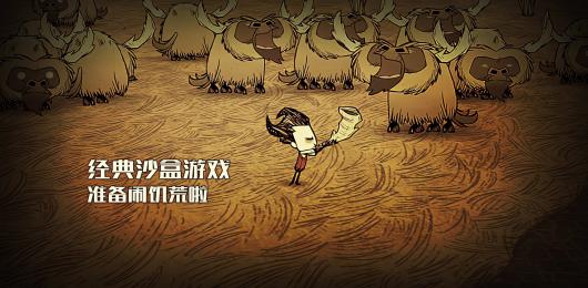 饥荒全部版本合集