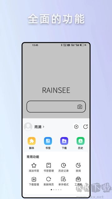 rains浏览器app最新版