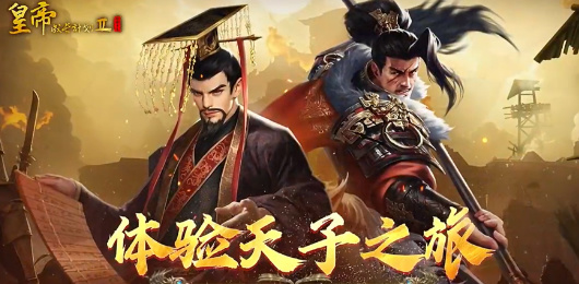 皇帝成长计划2版本大全