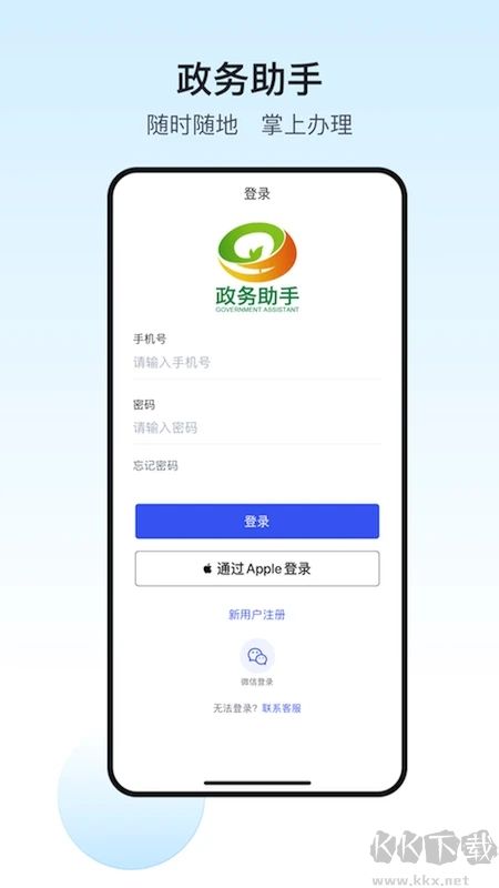 政务助手app安卓版v5.32.9.1手机版