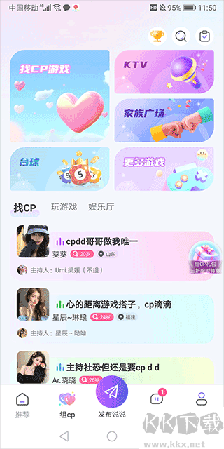 Cojoyapp(甜u玩伴)