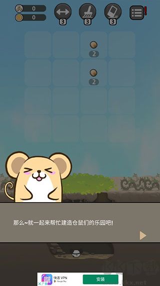 仓鼠天堂