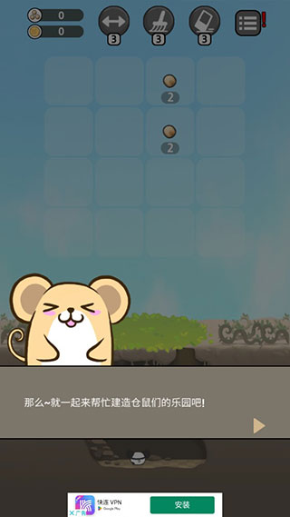 仓鼠天堂