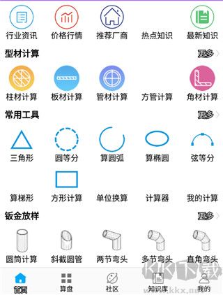 算料宝